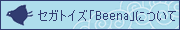 �Z�K�g�C�Y�̃r�[�i�ɂ��Ă͂�����