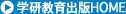 学研教育出版HOME