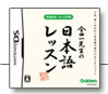 金田一先生の日本語レッスン