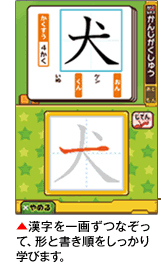 漢字を一画ずつなぞって、形と書き順をしっかり学びます。