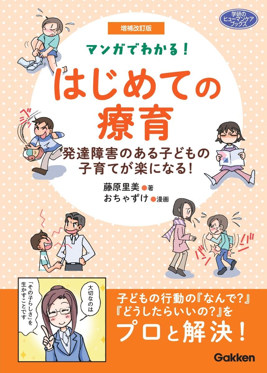 実践みんなの特別支援教育｜学研（Gakken）｜特別支援教育・発達障害