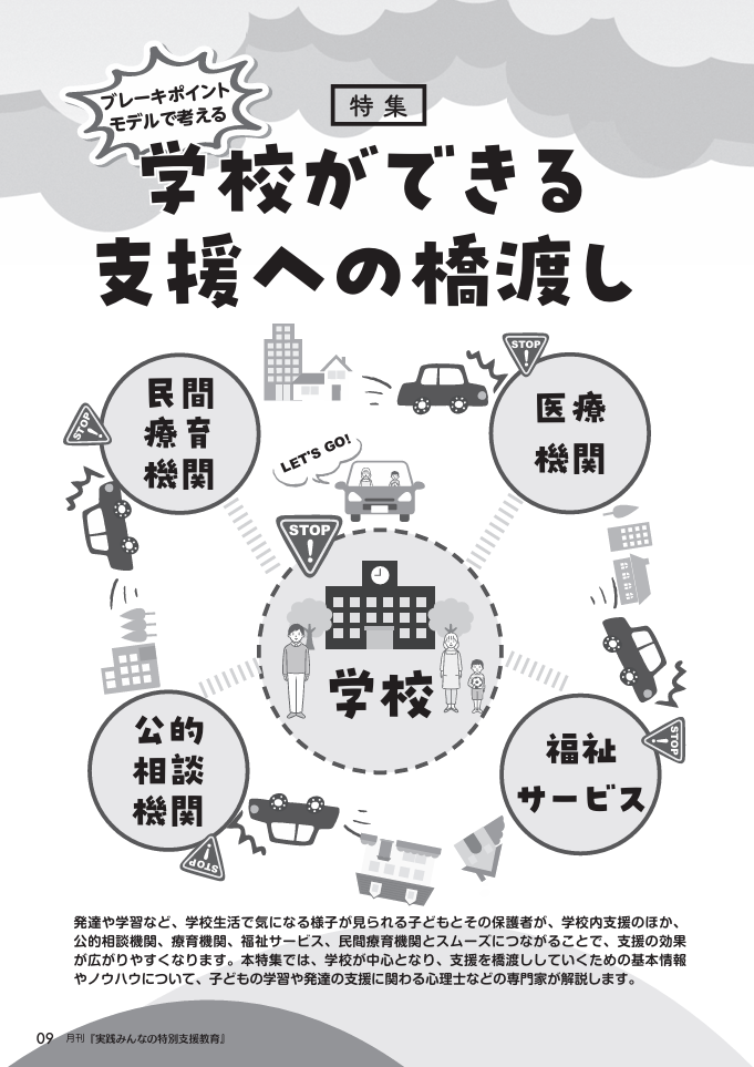 2026年7月号 特集ページ1