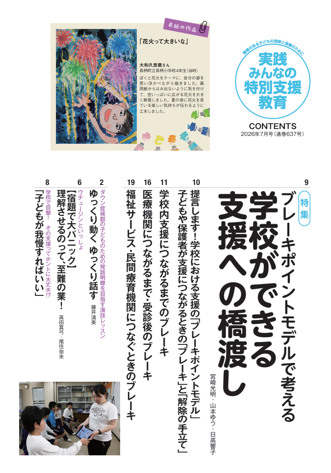 特別支援教育・発達障害・知的障害｜実践みんなの特別支援教育｜学研