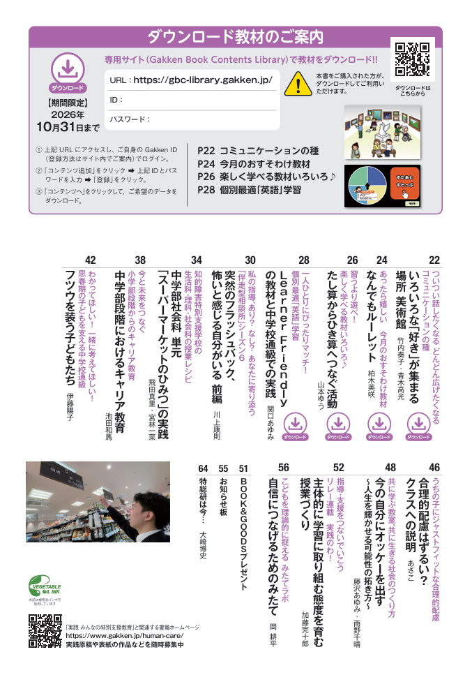 特別支援教育・発達障害・知的障害｜実践みんなの特別支援教育｜学研