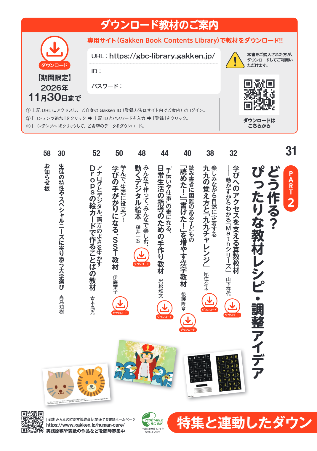 特別支援教育・発達障害・知的障害｜実践みんなの特別支援教育｜学研