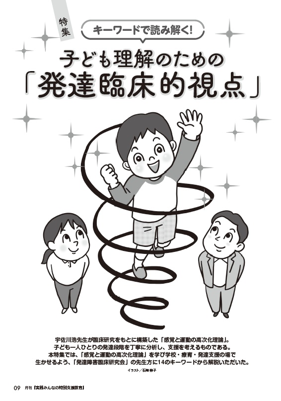 特集