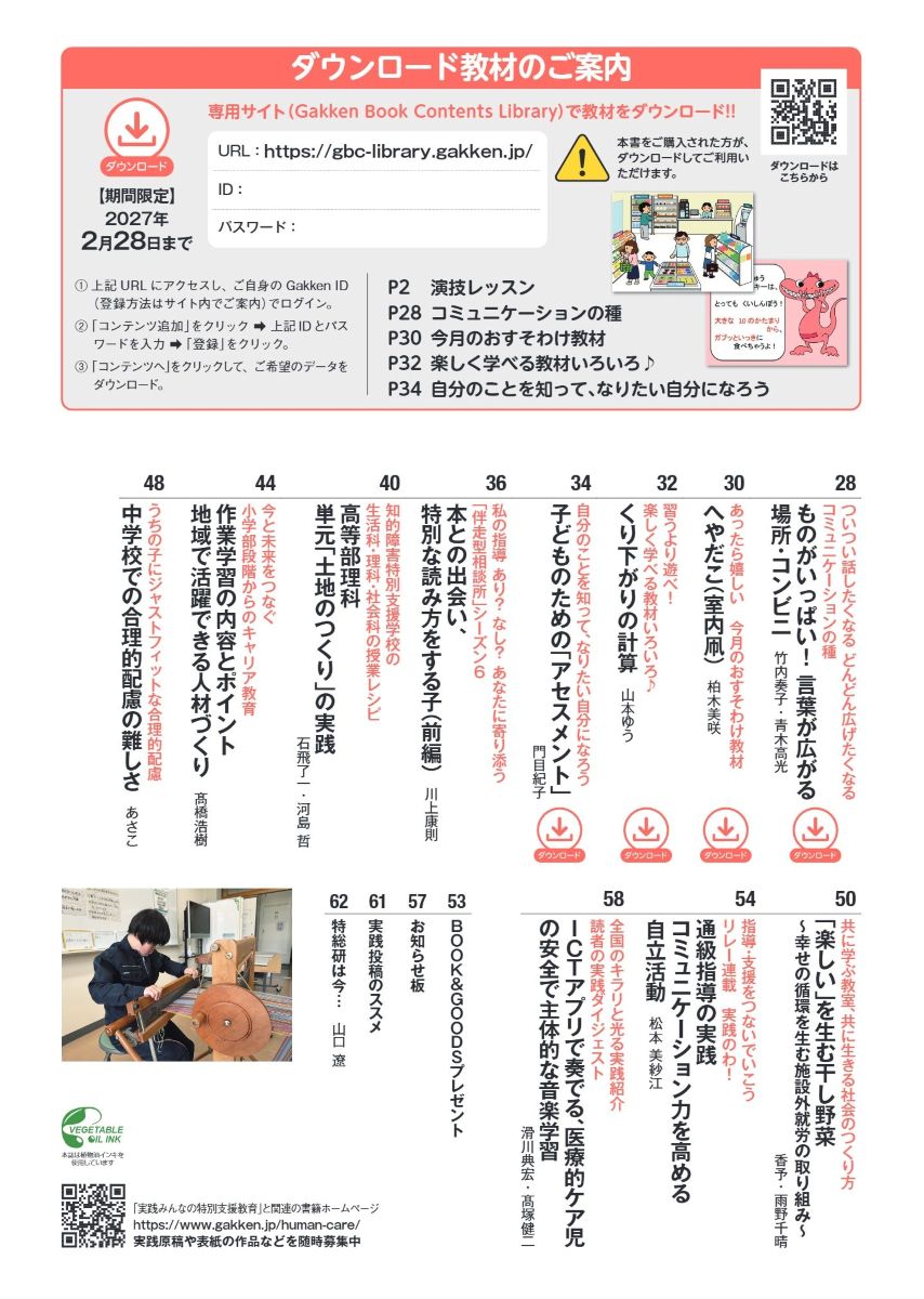 実践みんなの特別支援教育｜学研（Gakken）｜特別支援教育・発達障害