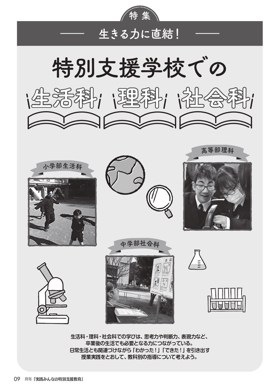 2026年4月号 特集ページ1