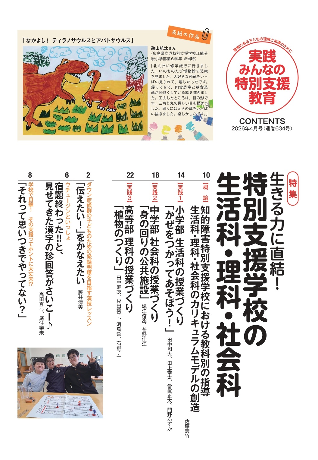 2026年4月号 特集ページ2