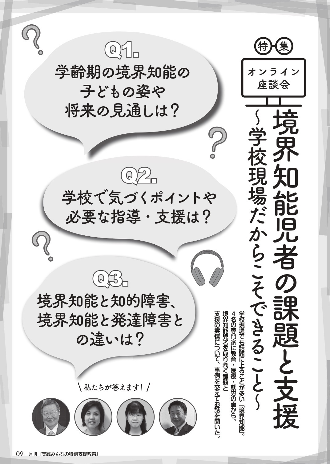 2026年5月号 特集ページ1