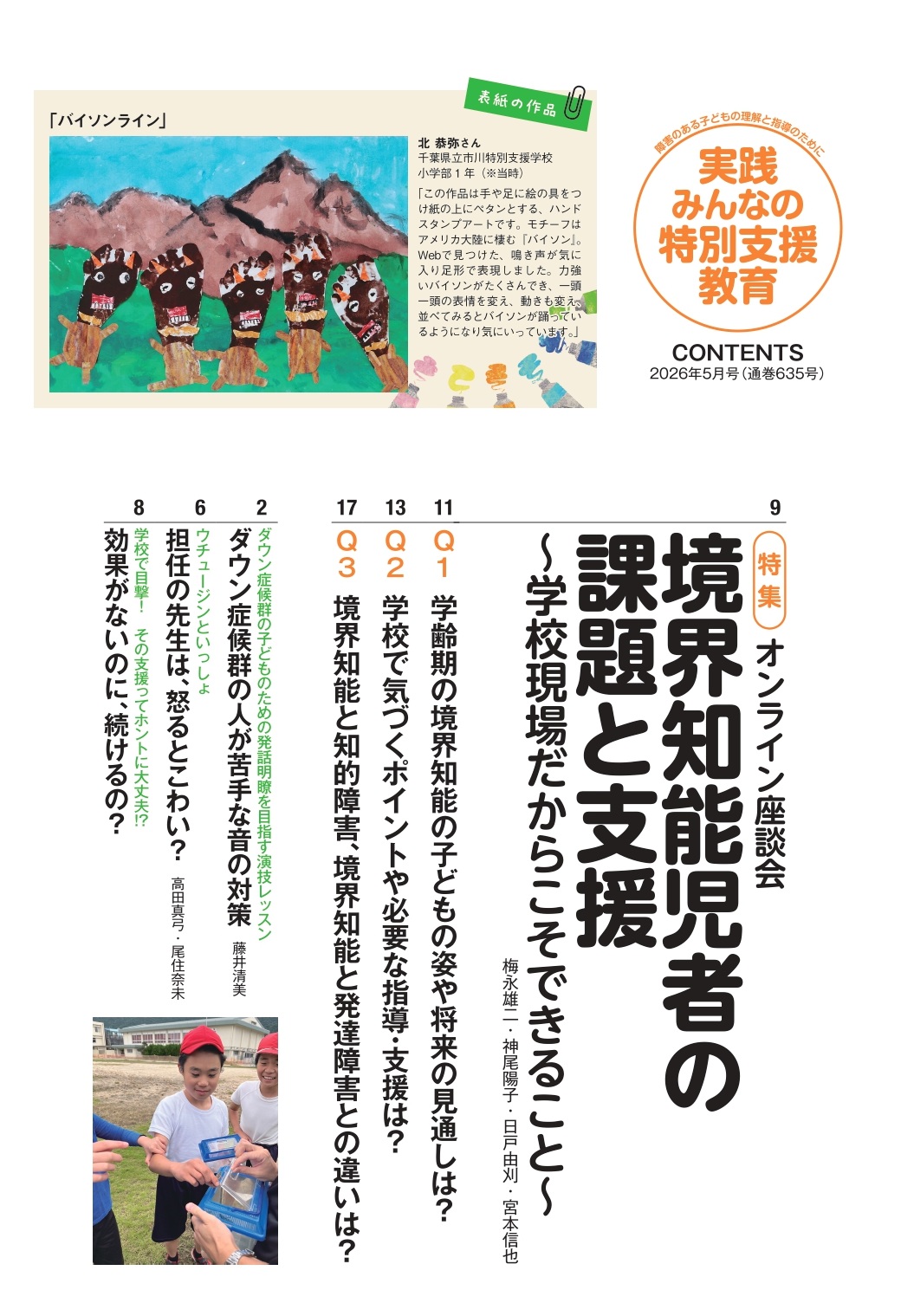 2026年5月号 特集ページ2