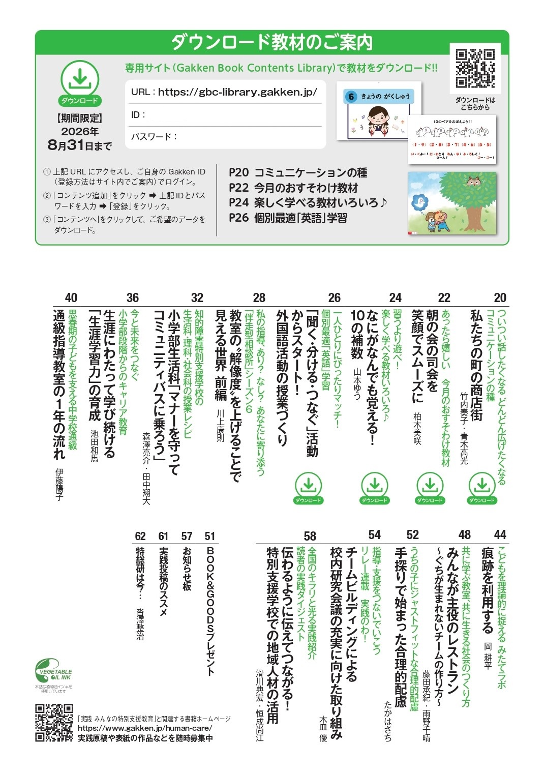 2026年5月号 特集ページ3