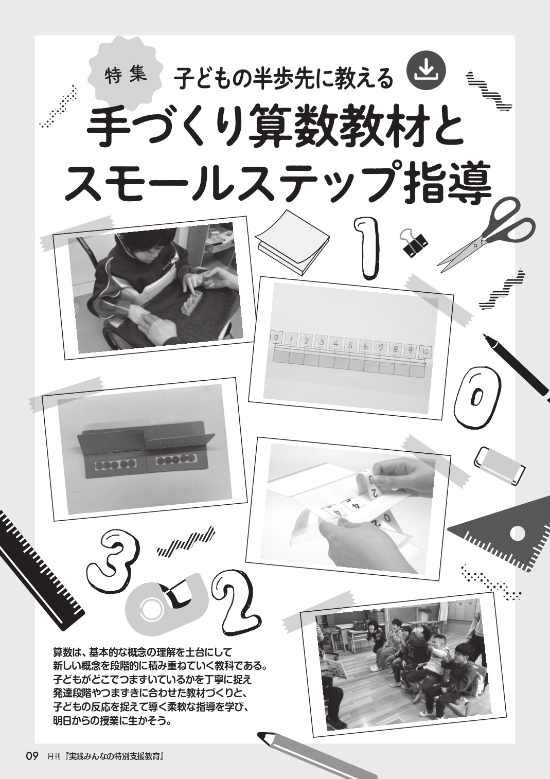 2026年6月号 特集ページ1