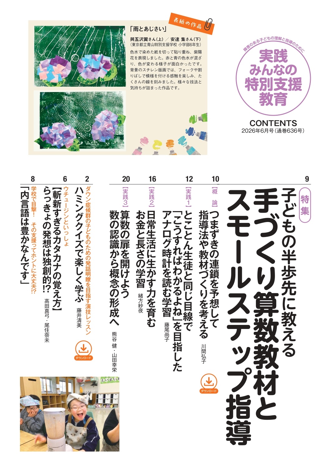 2026年6月号 特集ページ2