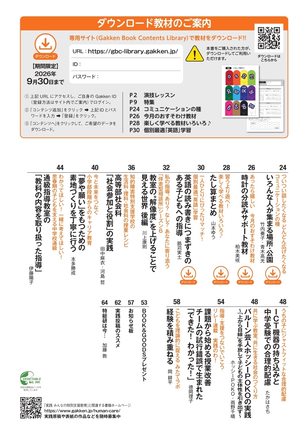 2026年6月号 特集ページ3