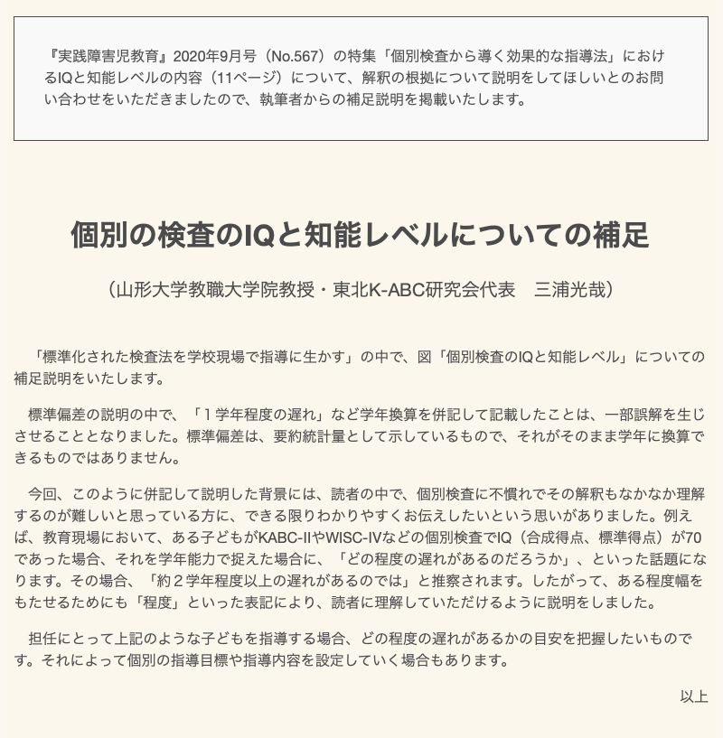 個別の検査のIQと知能レベルについての補足