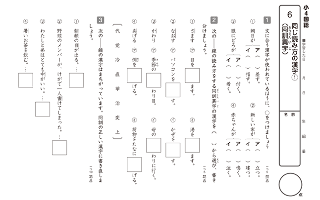 プリント教材