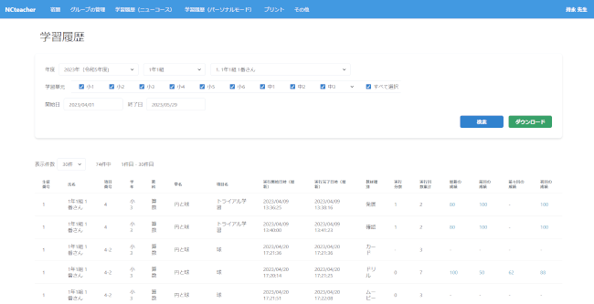 学習履歴画面 サンプル