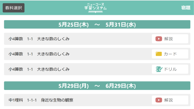 宿題配信機能画面