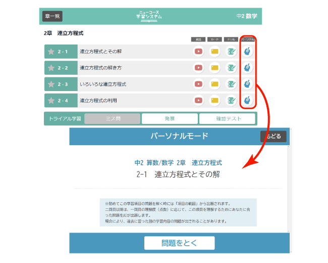 パーソナルモードで個別学習