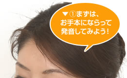 (1)まずは、 お手本にならって 発音してみよう！