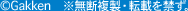 (c)Gakken Plus Co.,Ltd. Co.,Ltd.　※無断複製・転載を禁ず。
