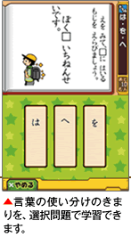 言葉の使い分けのきまりを、選択問題で学習できます。