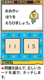 問題を読んで、正しいカードを選び、タッチします。