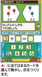 □にあてはまるカードを選んで動かし、式をつくります。