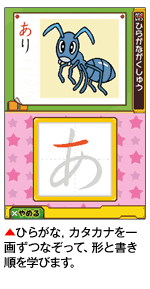 ひらがな，カタカナを一画ずつなぞって、形と書き順を学びます。