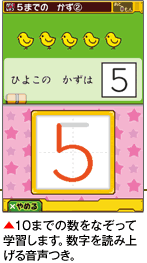 10までの数をなぞって学習します。数字を読み上げる音声つき。