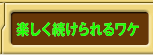 学習を続けたくなる 3つの工夫
