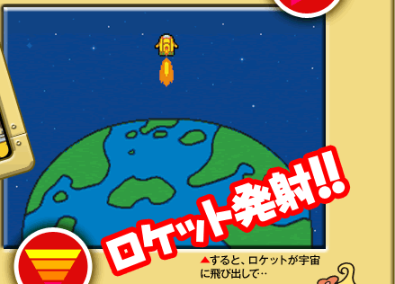 ロケット発射！！　すると、ロケットが宇宙に飛び出して…