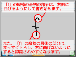「f」の場合