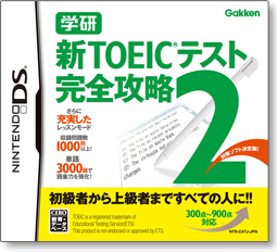 学研 新TOEIC(R)テスト完全攻略2