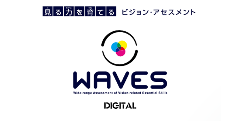 ビジョン・アセスメントWAVES1