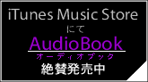 オーディオブック