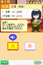 発音どっちっち