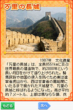 コラム（万里の長城）