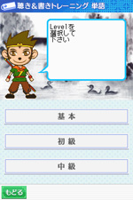 単語学習項目選択画面