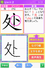 簡体字練習帳画面