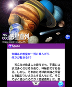 記事（宇宙1）
