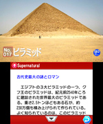記事（超常現象1）