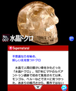 記事（超常現象2）