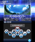 i-GEAR(パノラミックビュワー／トップ)