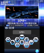 i-GEAR(シアター／トップ)
