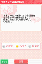 手書き文字認識速度設定画面