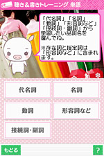 単語品詞選択画面
