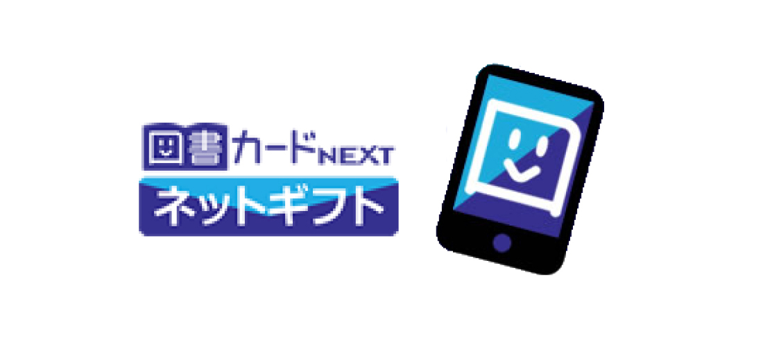 図書カードNEXT