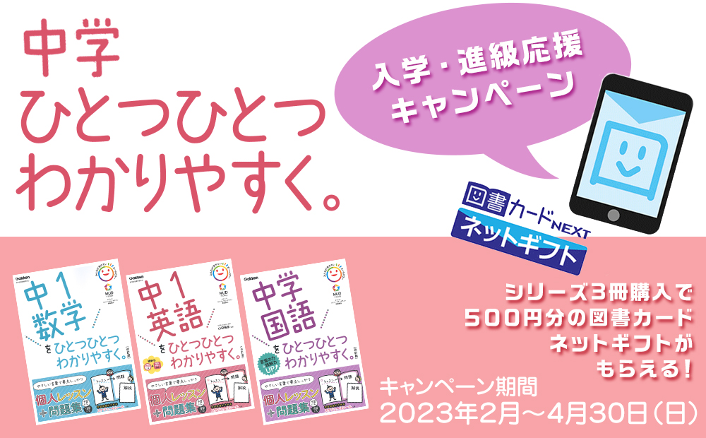 「中学ひとつひとつわかりやすく。」シリーズ　3冊ご購入プレゼントキャンペーン